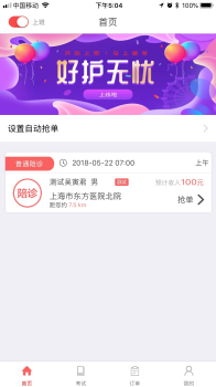 好护无忧官方版下载 V2.1.22 screenshot 1