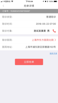 好护无忧官方版下载 V2.1.22 screenshot 3