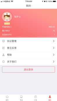 好护无忧官方版下载 V2.1.22 screenshot 4