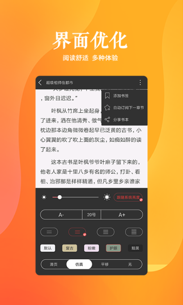 快马追书手机版下载