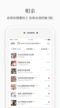 群到交友手机版安卓下载 v1.0.0 screenshot 2