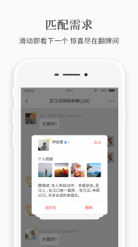 群到交友手机版安卓下载 v1.0.0 screenshot 5
