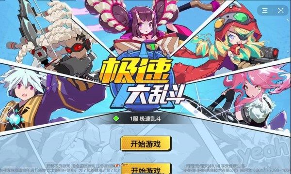 抖音极速大乱斗游戏官方版