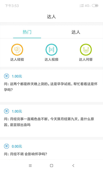备好孕官方版手机下载