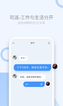 司派官方版手机下载 V1.2.256 screenshot 1