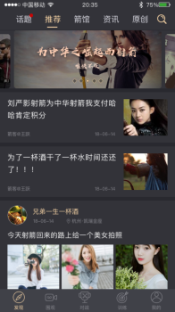 箭客官方版手机下载 v6.2.1 screenshot 1