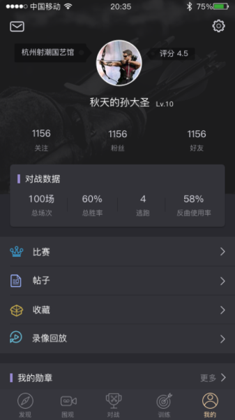 箭客官方版手机下载