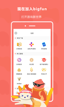 bigfun游戏手机版下载 v3.9.12 screenshot 4