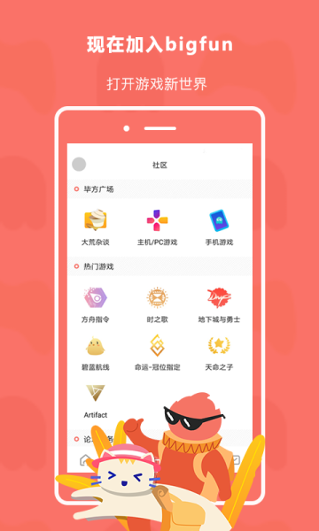 bigfun游戏手机版下载