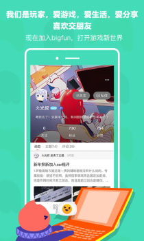 bigfun游戏手机版下载 v3.9.12 screenshot 3