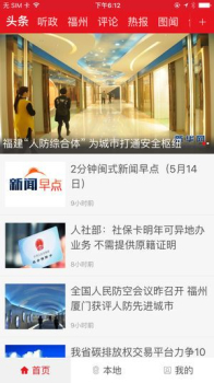 新福建客户端手机下载 v6.5.1 screenshot 2