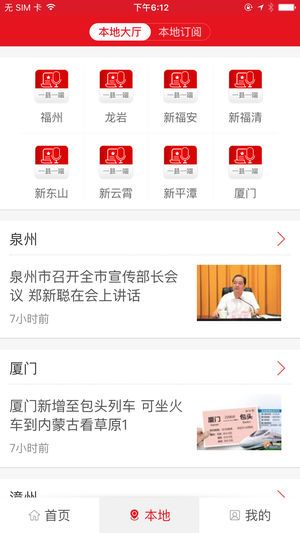 新福建客户端手机下载