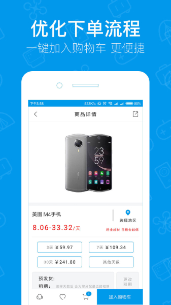 内啥租赁官方版下载