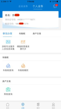 广东税务局app官方安卓下载 v2.43.0 screenshot 2