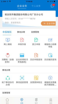 广东税务局app官方安卓下载 v2.43.0 screenshot 3