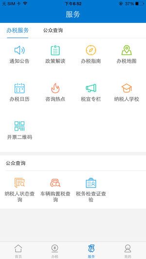 广东税务局app官方安卓下载