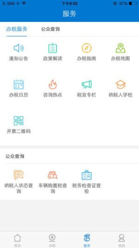 广东税务局app官方安卓下载 v2.43.0 screenshot 4