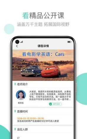 阿卡索小学外教安卓版手机下载