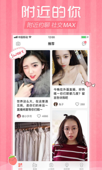 草莓约手机版最新下载 v1.6.7 screenshot 3
