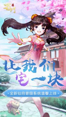 蜀门手游安卓版游戏