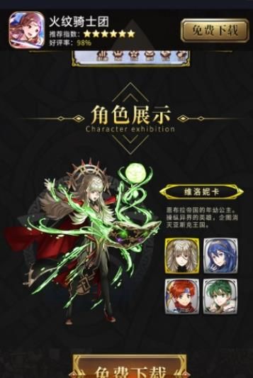 火纹骑士团游戏官方版下载