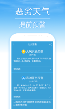15日天气预报手机版官方下载 v8.4.8 screenshot 5