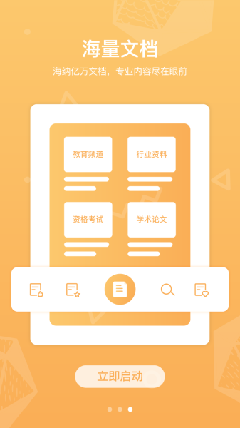 道客阅读手机官方版下载