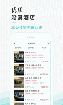 找我婚礼手机版下载 v7.1.48 screenshot 3