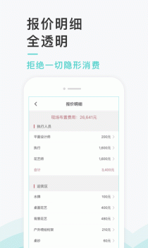 找我婚礼手机版下载 v7.1.48 screenshot 5