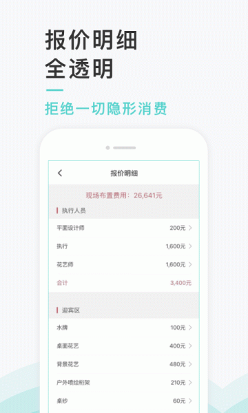 找我婚礼手机版下载
