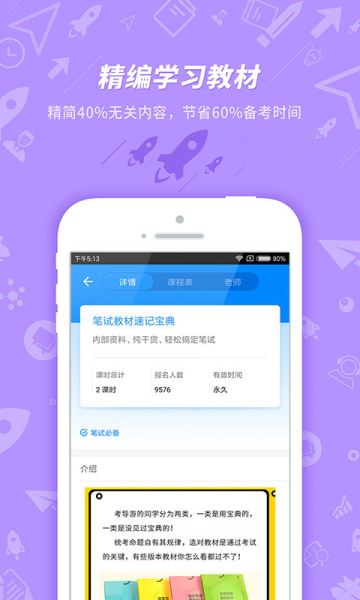 导游证考试官方版手机下载