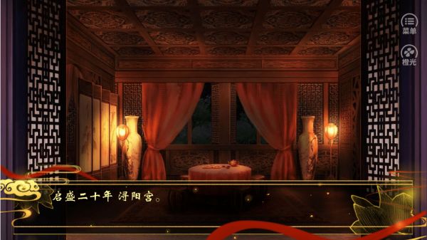 橙光天子之道安卓手机版下载