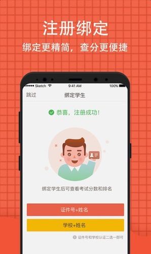 好分数学生版客户端下载