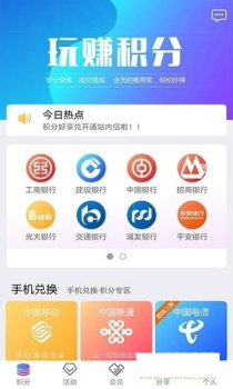 积分好享兑官方安卓 v2.0.1 screenshot 1