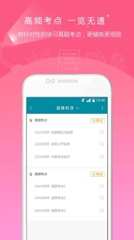 初中级统计师准题库手机版下载 V3.17 screenshot 2