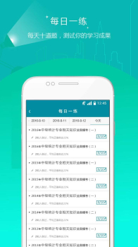 初中级统计师准题库手机版下载 V3.17 screenshot 3