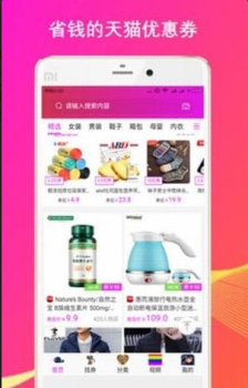 淘多美券客户端下载 v3.0.1 screenshot 2
