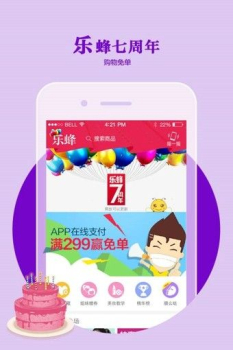 乐蜂网官方安卓 v6.0.1 screenshot 4