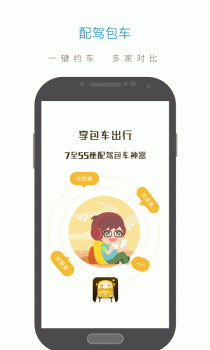 享包车出行手机版下载 v2.5.9 screenshot 1