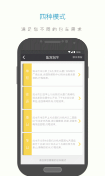 享包车出行手机版下载 v2.5.9 screenshot 2
