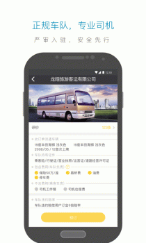 享包车出行手机版下载 v2.5.9 screenshot 4