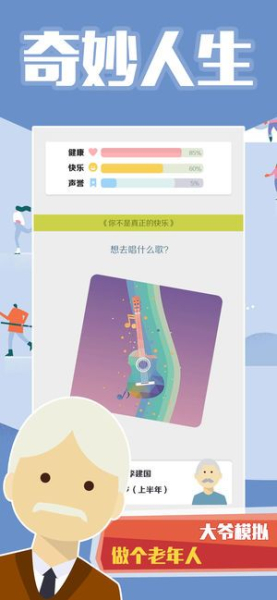 大爷模拟器游戏免费完整安卓版下载