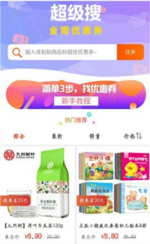 优惠券超人下载手机版 v1.0.1 screenshot 3