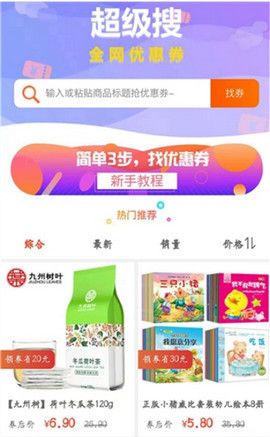 优惠券超人下载手机版