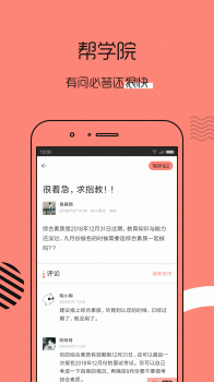 教师资格证帮教师招聘手机版下载 V5.2.3 screenshot 3