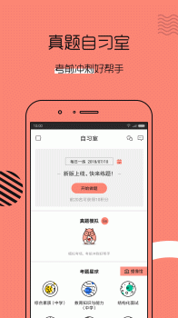 教师资格证帮教师招聘手机版下载 V5.2.3 screenshot 5