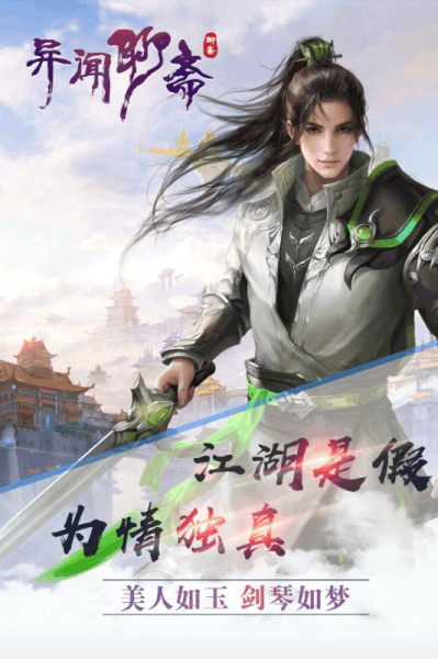 异闻聊斋手游官方版