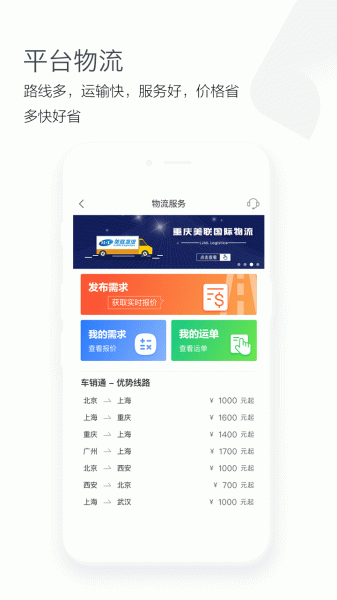 车销通交易服务平台手机版下载