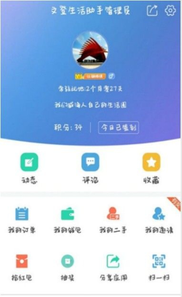文登生活手机版安装下载