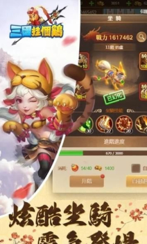 三国挂个鸡手游官方版下载 v3.0 screenshot 2